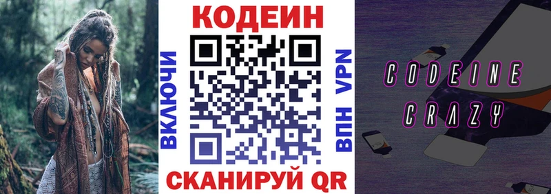 Кодеиновый сироп Lean Purple Drank Лениногорск